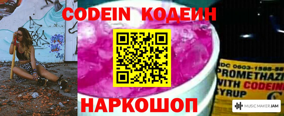 Codein Purple Drank  Вход с VPN  Тулун 