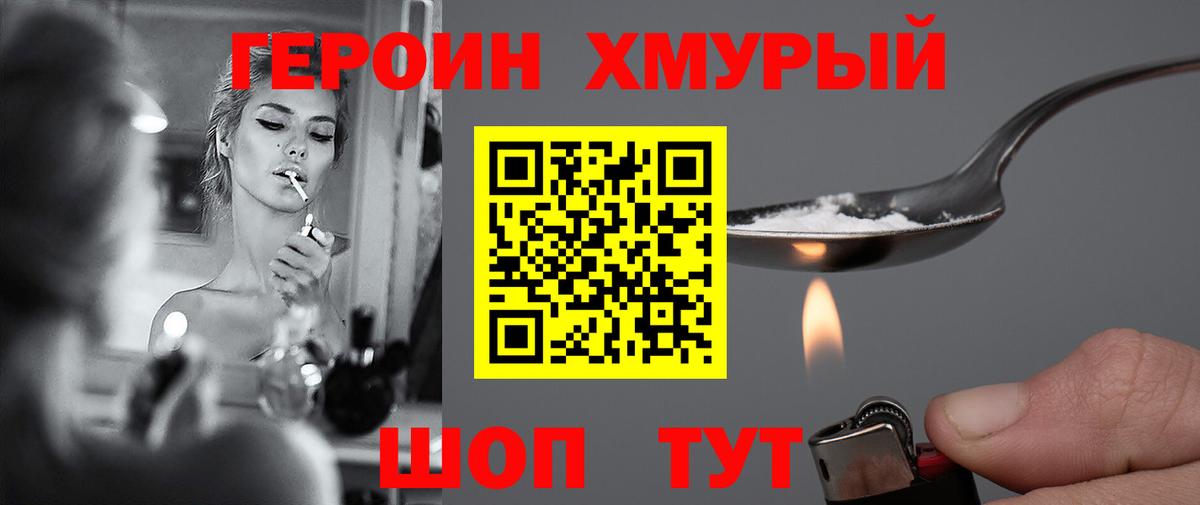 ГЕРОИН герыч  Вход с VPN  Тулун 