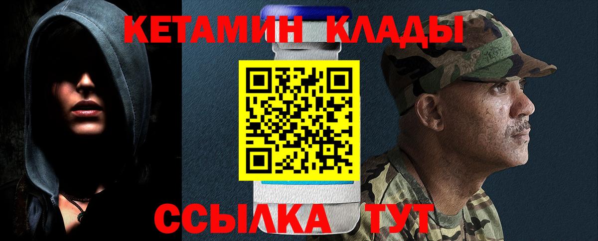 Тулун  КЕТАМИН VHQ    как войти  Вход с VPN 