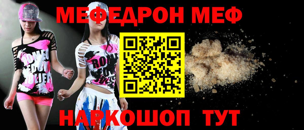 МЕФ мяу мяу  Вход с VPN  Мефедрон мяу мяу  Мефедрон  Тулун 