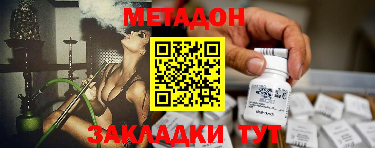 Метадон кристалл Тулун